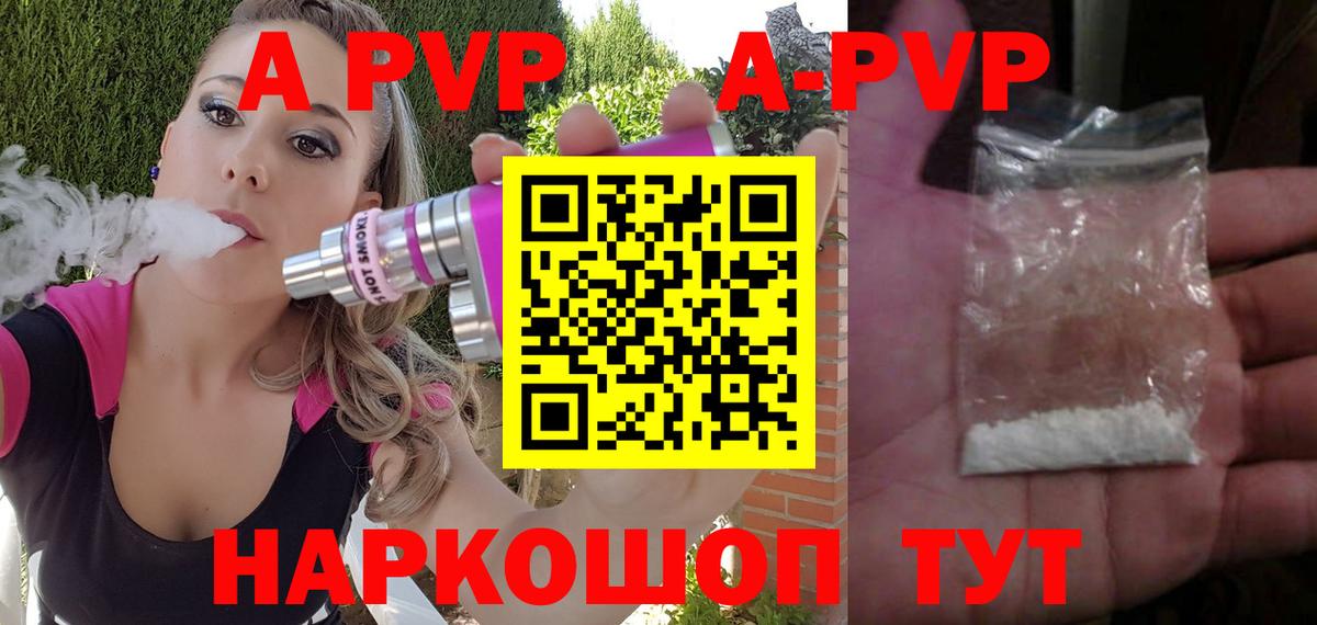 A-PVP мука  А ПВП Crystall  Павлово  закладки  Вход с VPN 