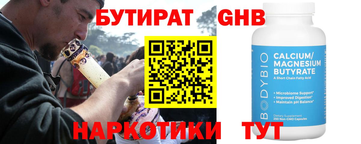 БУТИРАТ Butirat  БУТИРАТ  Павлово  Вход с VPN 
