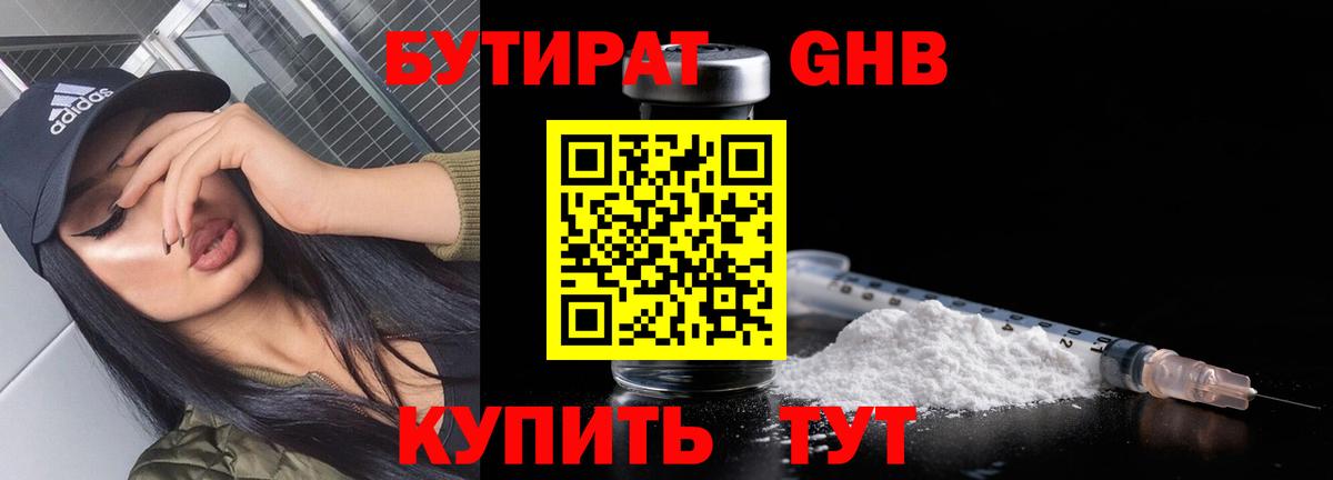 Бутират 1.4BDO Павлово