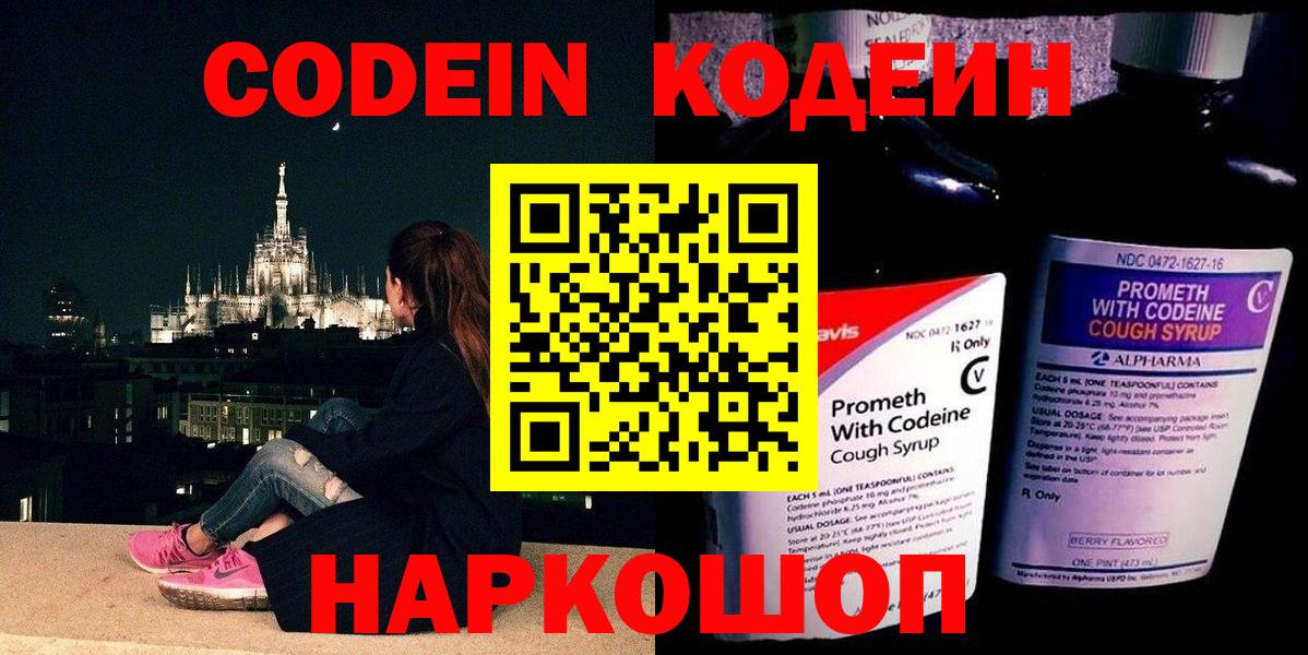 Кодеиновый сироп Lean напиток Lean (лин) Павлово