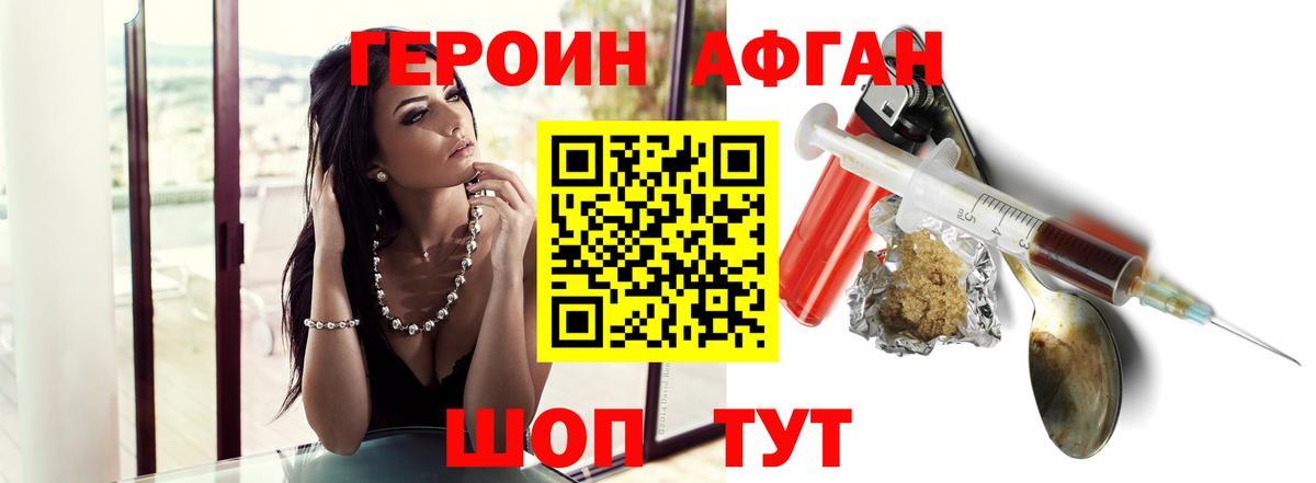 Павлово  ГЕРОИН Афган  Героин  Вход с VPN 
