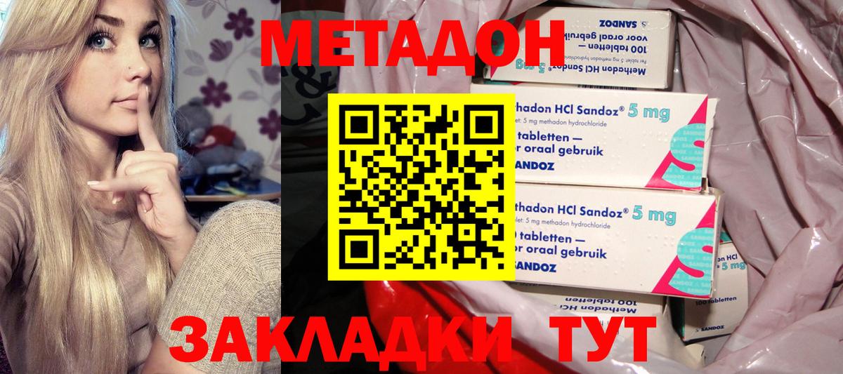 Метадон VHQ Павлово
