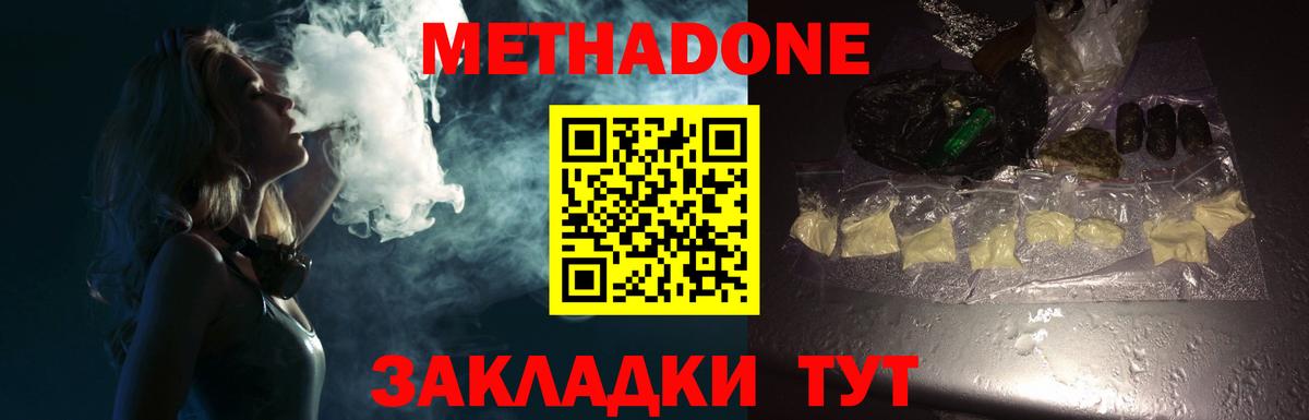 Павлово  МЕТАДОН белоснежный  Вход с VPN  Метадон кристалл 